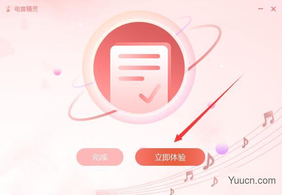 电音精灵(声卡音效软件) v6.6.0.0 免费安装版