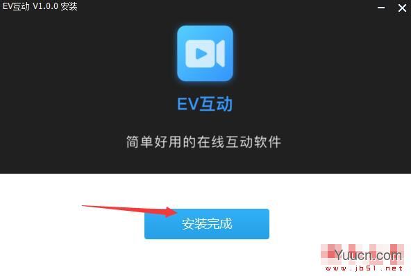 EV互动(教学会议直播互动工具)V1.0.0 官方安装版