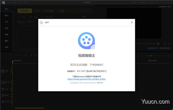 傲软视频编辑王 v1.7.4.7 中文破解版