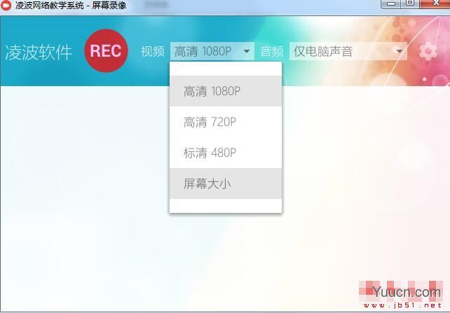 凌波网络教学系统屏幕录像 V7.6.0.0 绿色便携版