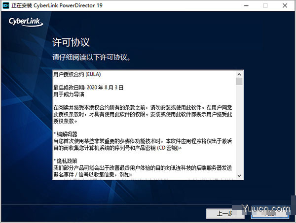 威力导演19(CyberLink PowerDirector) v19.0.2325.0 中文破解版