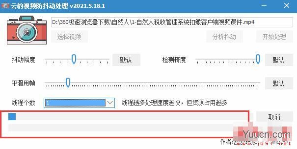 云豹视频防抖动处理 V2021.5.18.1 绿色便携免费版