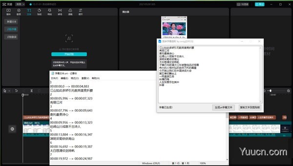 剪映字幕提取工具  v1.4 绿色免费版 附使用方法