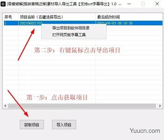 剪映草稿迁移工具【支持srt字幕导出】V2.0 绿色免费版