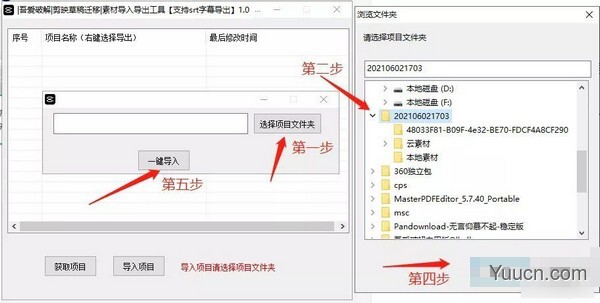 剪映草稿迁移工具【支持srt字幕导出】V2.0 绿色免费版