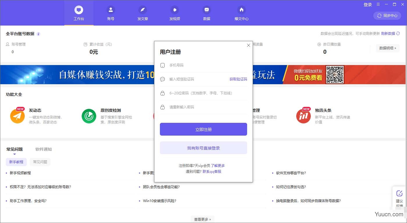 融媒宝(自媒体公众号管家) v2.1.0.7224 免费安装版(附使用方法)