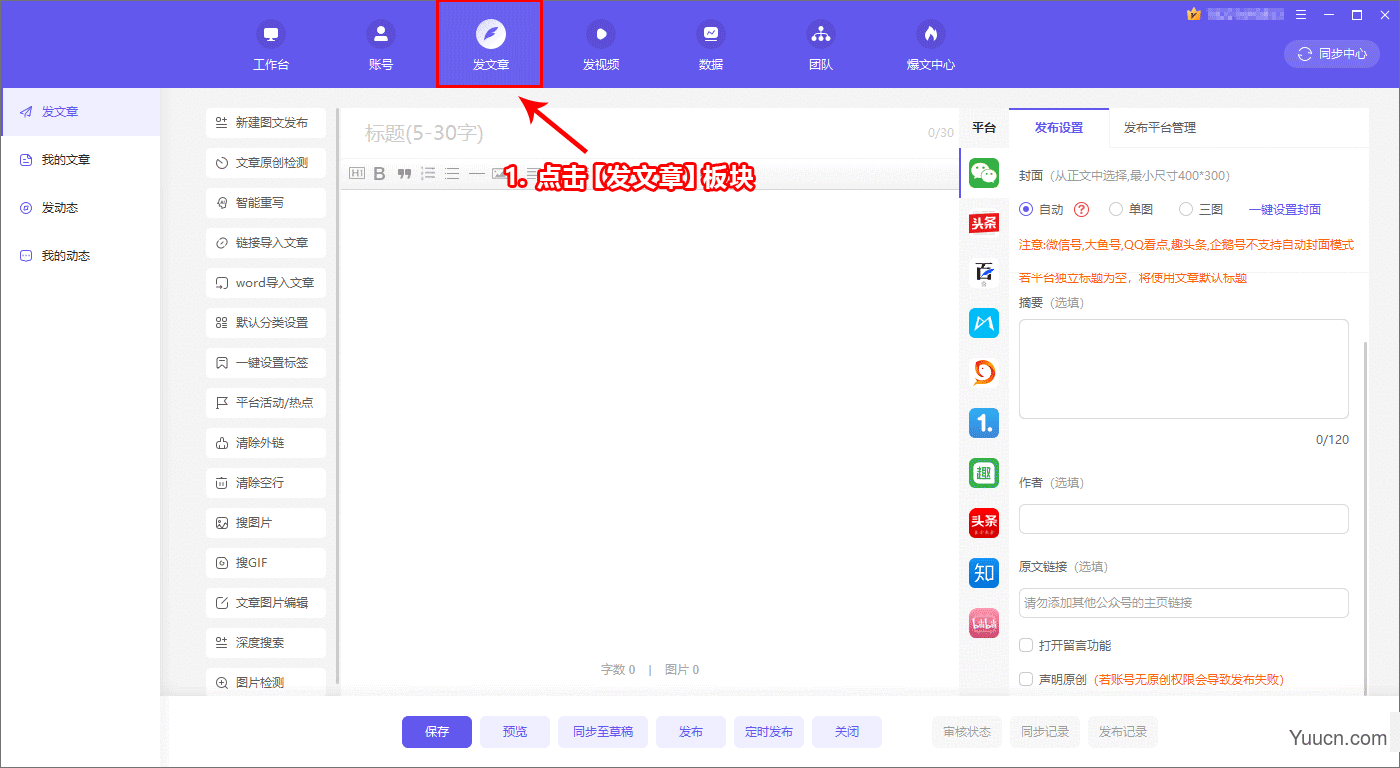 融媒宝(自媒体公众号管家) v2.1.0.7224 免费安装版(附使用方法)