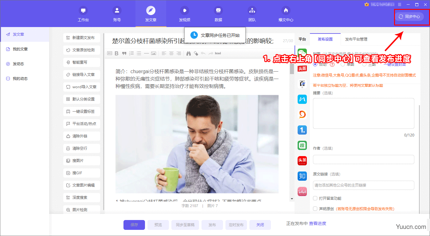 融媒宝(自媒体公众号管家) v2.1.0.7224 免费安装版(附使用方法)