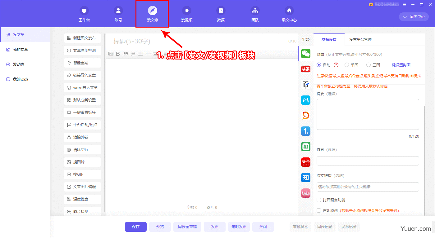 融媒宝(自媒体公众号管家) v2.1.0.7224 免费安装版(附使用方法)