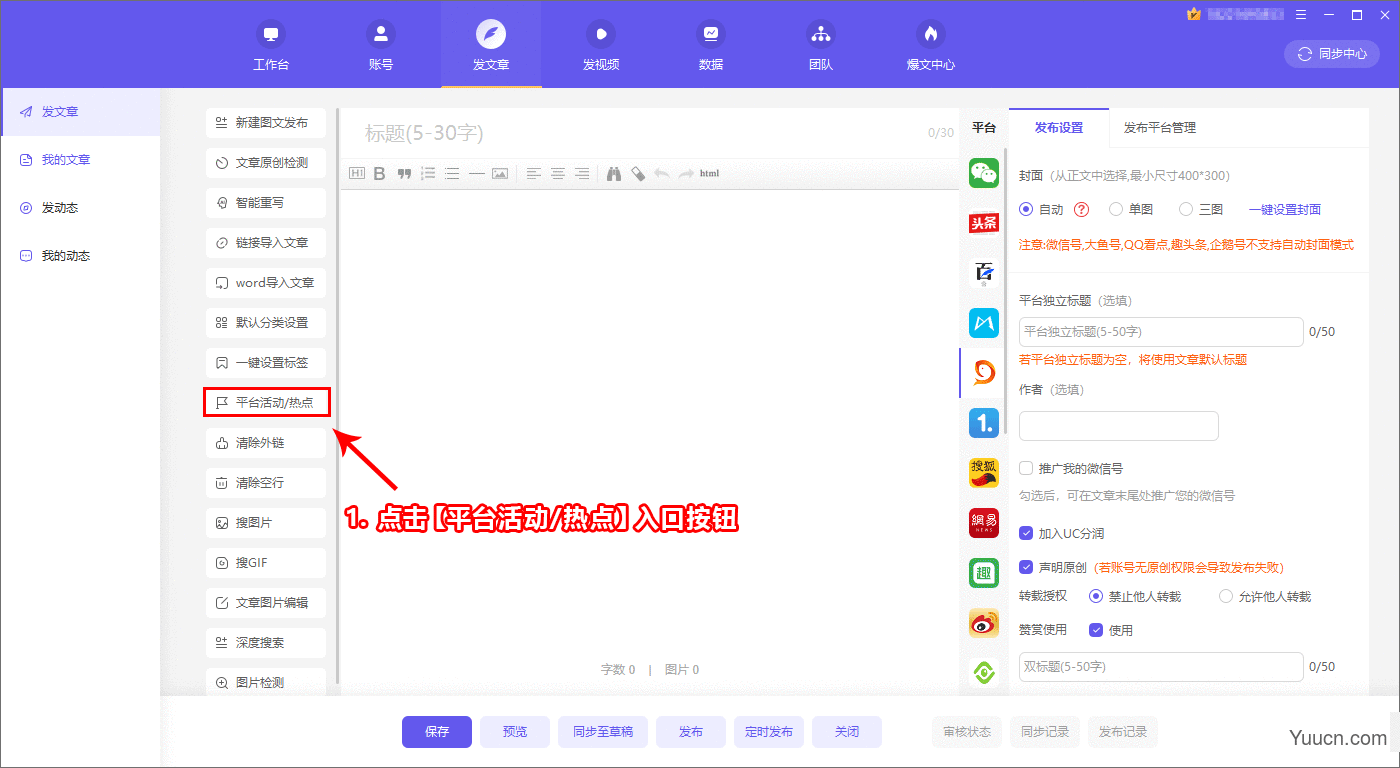 融媒宝(自媒体公众号管家) v2.1.0.7224 免费安装版(附使用方法)