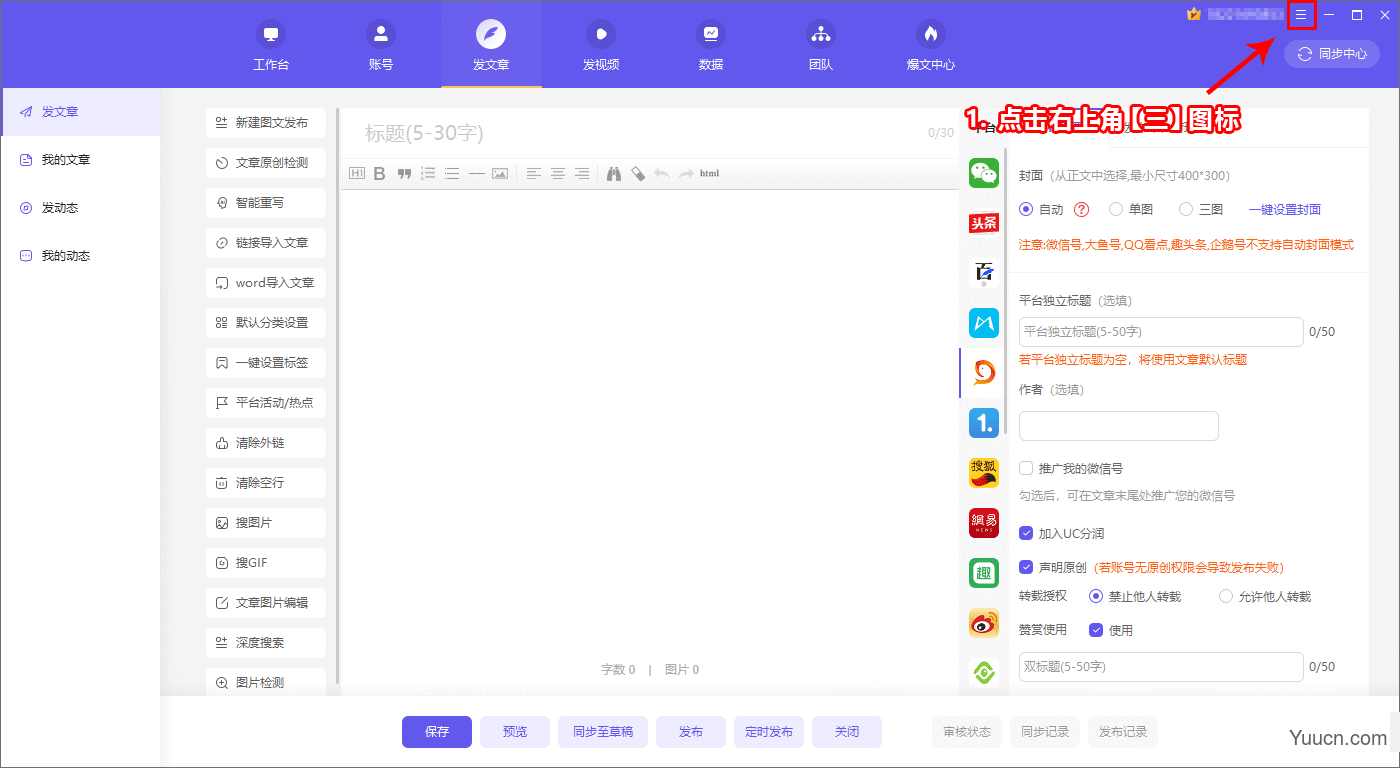 融媒宝(自媒体公众号管家) v2.1.0.7224 免费安装版(附使用方法)