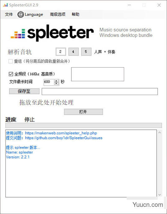 SpleeterGUI ai音轨分离软件 v2.9 吾爱破解汉化版(附安装教程)