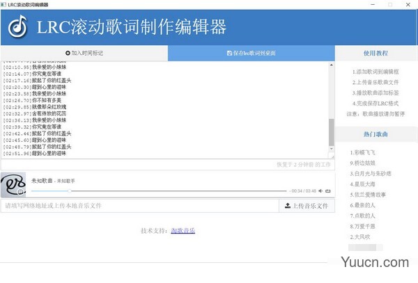 LRC滚动歌词制作编辑器 v1.0.0.0 官方版