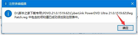 CyberLink PowerDVD 21 Ultra 21.0.2019.62 中文破解版 附安装步骤