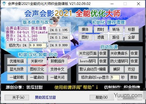 会声会影2021全能优化大师织金旋律版 V21.02.09.02 绿色免费版