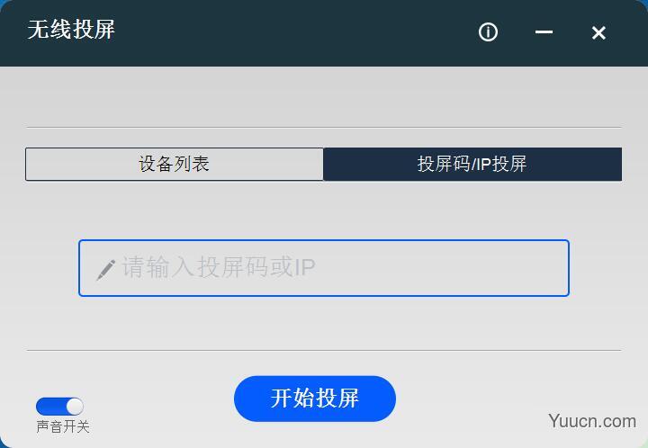 Transcreen(投屏软件) v2.4.4.12 绿色免安装版