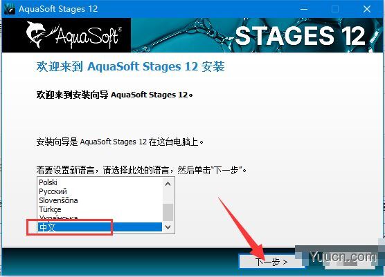 电子相册/多媒体动画制作AquaSoft Stages v12.2.01 汉化破解安装版 附安装教程+补丁