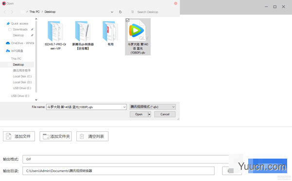 腾讯视频转换器(qlv转mp4软件) v2020.0 免费绿色版