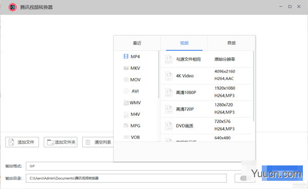 腾讯视频转换器(qlv转mp4软件) v2020.0 免费绿色版