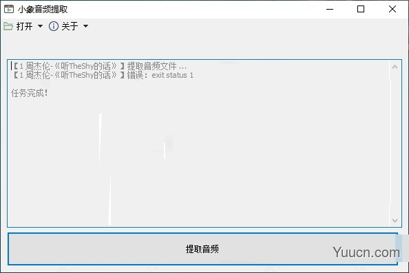 小象音频提取 V1.0 绿色便携免费版