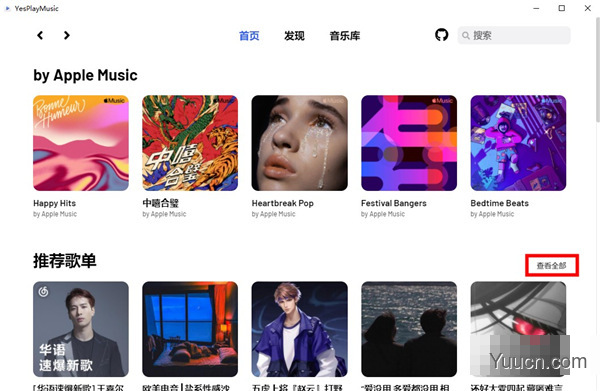 YesPlayMusic(高颜值第三方网易云播放器) v0.3.3.0 绿色免费版