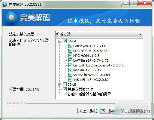 完美解码播放器2021版 v20210208 官方安装版(附安装使用教程)