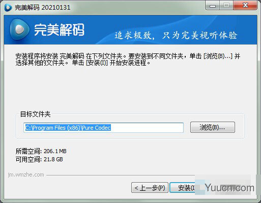 完美解码播放器2021版 v20210208 官方安装版(附安装使用教程)