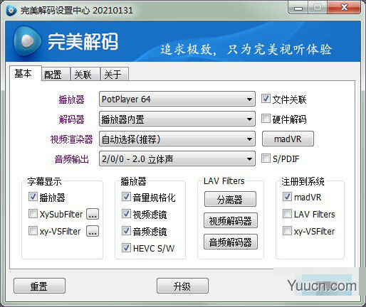 完美解码播放器2021版 v20210208 官方安装版(附安装使用教程)