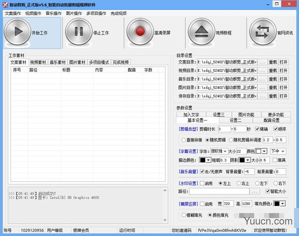 智动群剪(AI智能批量视频剪辑软件) v5.6 官方绿色最新版 32/64位