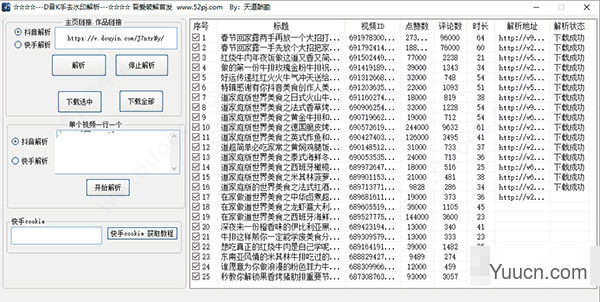 抖音快手批量去水印解析软件二合一 v1.0 吾爱绿色版