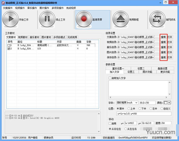 智动群剪(AI智能批量视频剪辑软件) v5.6 官方绿色最新版 32/64位