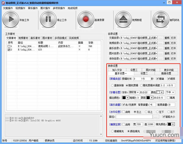 智动群剪(AI智能批量视频剪辑软件) v5.6 官方绿色最新版 32/64位