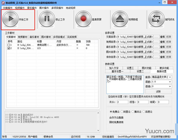 智动群剪(AI智能批量视频剪辑软件) v5.6 官方绿色最新版 32/64位