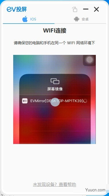 EV投屏PC电脑版 v2.0.2 官方安装版