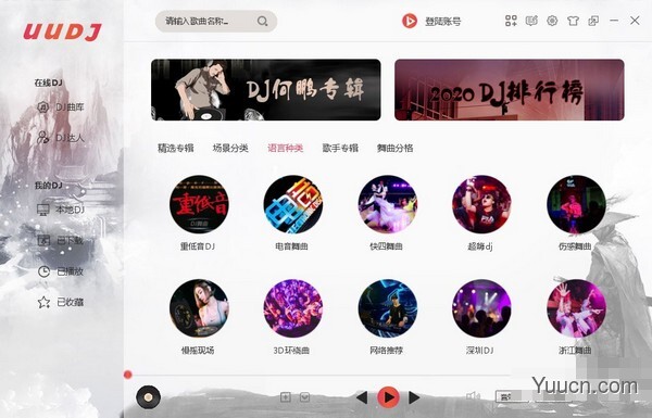 UUDJ音乐盒(音乐播放软件) v1.0 官方安装版