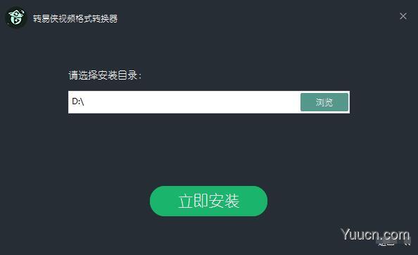 转易侠视频格式转换器 v2.3.5.0 官方安装版