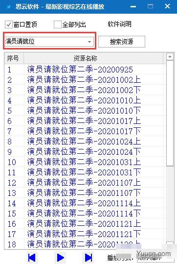 思云软件(在线视频播放器) v1.0 免费绿色版