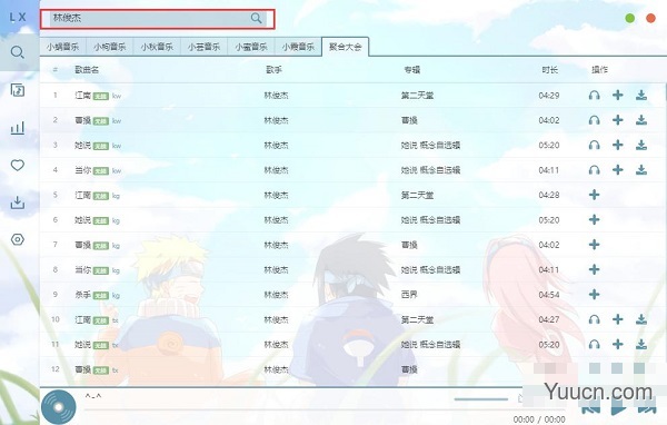 洛雪音乐助手五音版 v1.3.0 绿色便携版