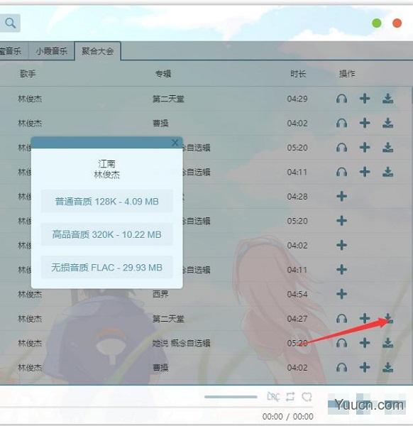 洛雪音乐助手五音版 v1.3.0 绿色便携版