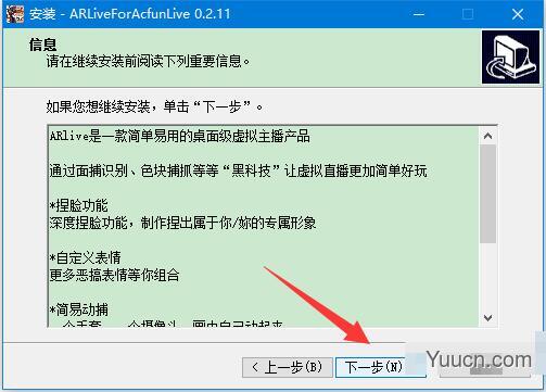 ARLiveForAcfunLive(A站虚拟直播工具) v0.2.11 免费安装版 64位