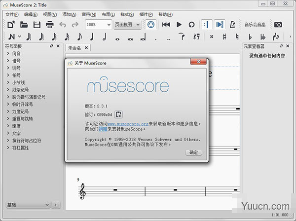 musescore2 音乐制谱软件 V2.3.1 中文安装版(附使用教程)