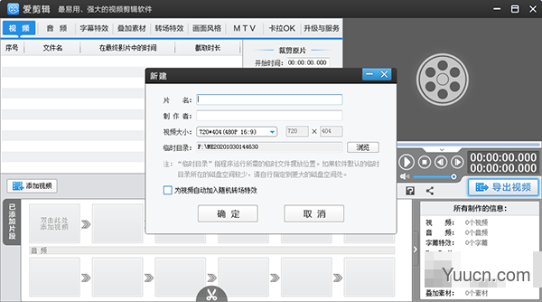 爱剪辑3.0 电脑版 v5 最终纪念版