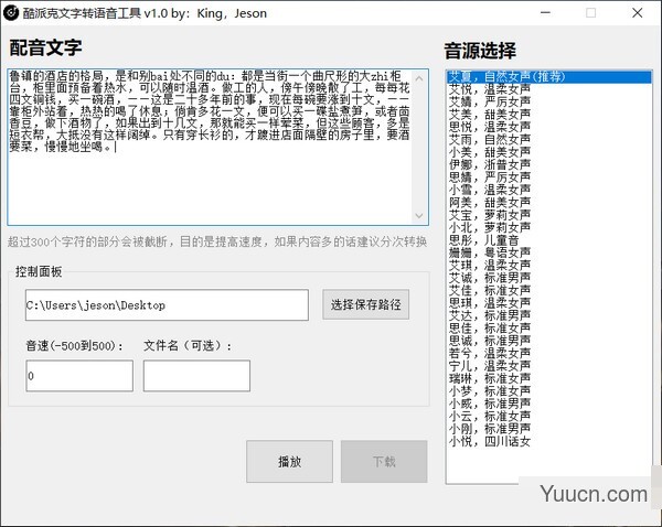 酷派克文字转语音工具 v1.0 绿色免费版