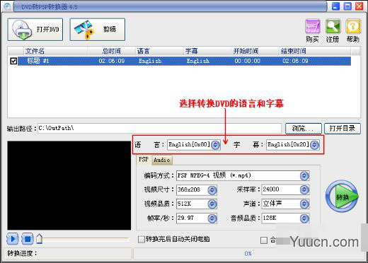 易杰DVD转PSP转换器 v8.3 安装免费版