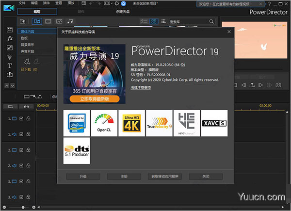 威力导演PowerDirector Ultimate v19.1.2407.0 中文旗舰特别版(附破解补丁+安装教程)