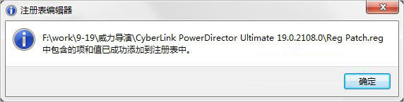 威力导演PowerDirector Ultimate v19.1.2407.0 中文旗舰特别版(附破解补丁+安装教程)