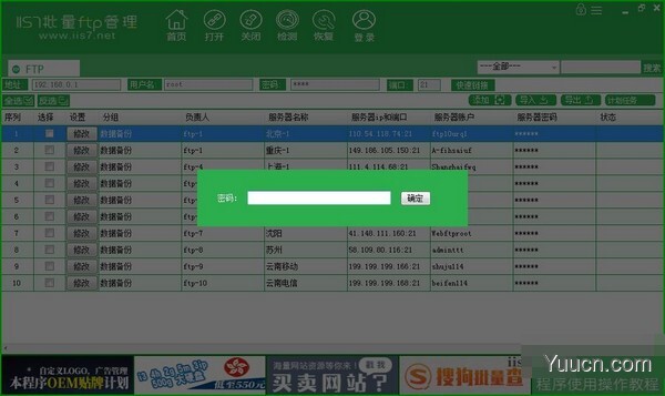 IIS7批量FTP管理软件 v1.0.0.5 官方绿色版