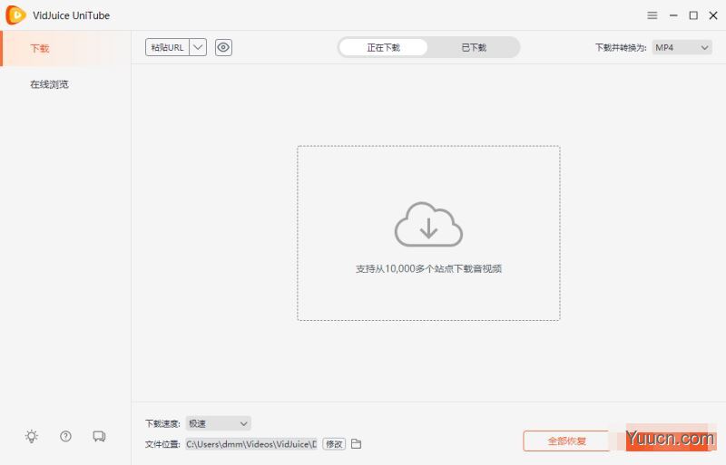 VidJuice UniTube(在线网络视频下载器) v3.7.5 官方免费版 附使用教程