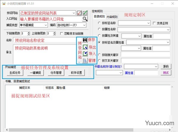 小说规则捕捉器 v2.3.3 中文绿色版