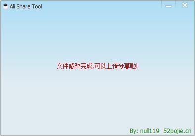 阿里云盘压缩文件分享小工具(AliShareTool) 免费绿色版